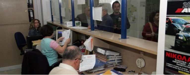Ταμεία Δημόσιο