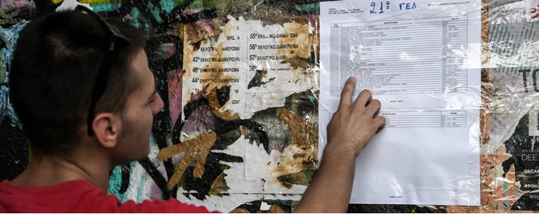 Θεσσαλονίκη: Οι μαθητές που αρίστευσαν στις πανελλαδικές