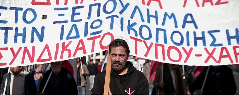 διαδήλωση