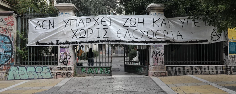 Πανό Πολυτεχνείο