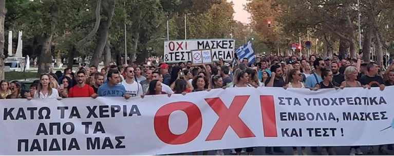 μάσκες αρνητές