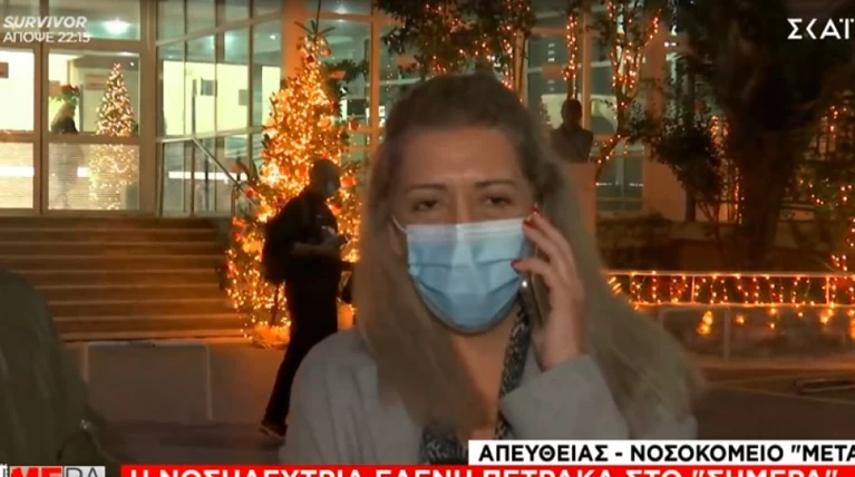 Νοσηλεύτρια Πέτρακα