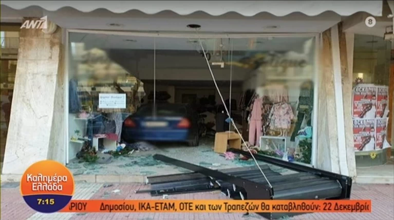 κατάστημα