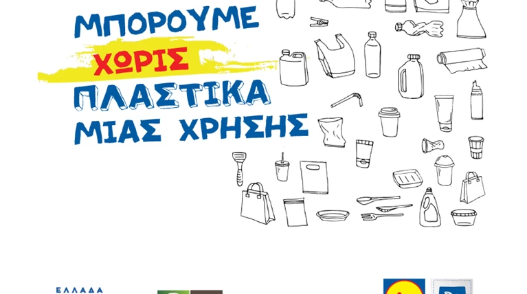 Lidl Πλαστικά