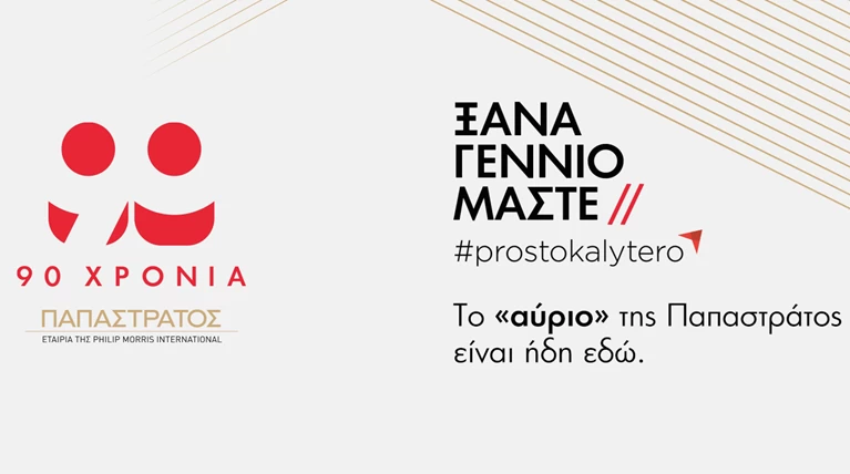 90 χρόνια Παπαστράτος