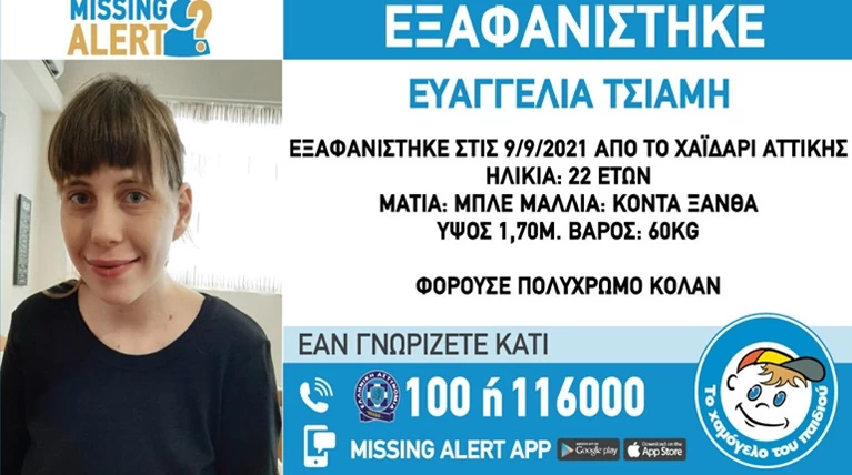 Εξαφάνιση
