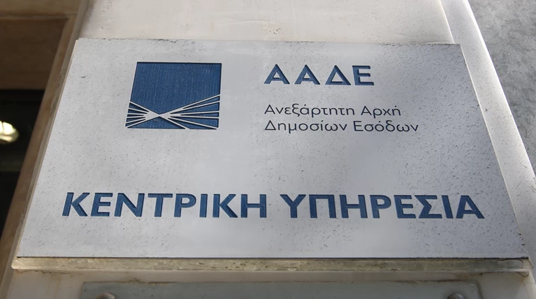 ΑΑΔΕ