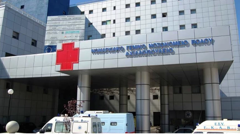νοσοκομείο