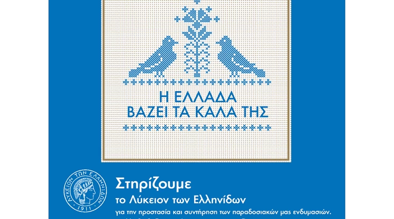 KV_Η Ελλάδα βάζει τα καλά της