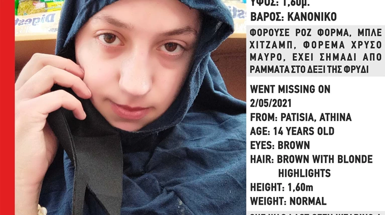 Εξαφάνιση 14χρονης