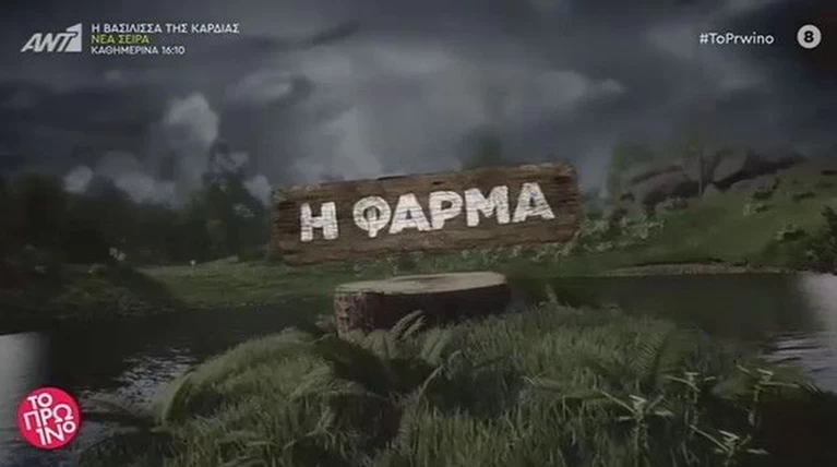 φαρμα