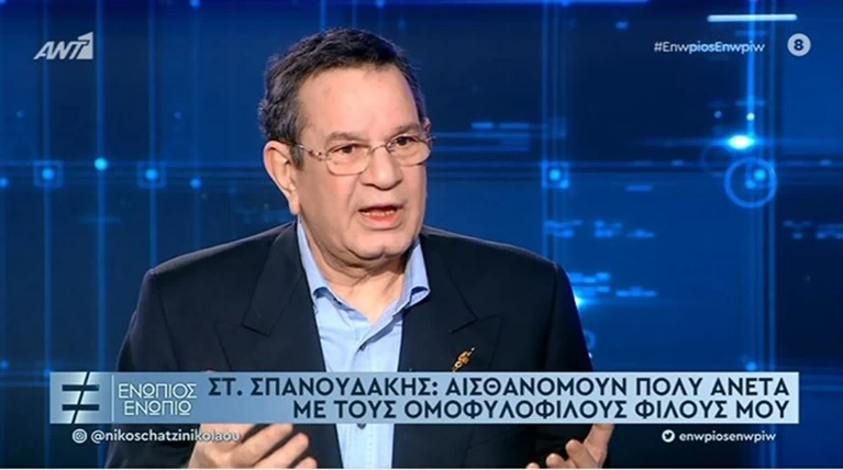 ΣΤΑΜΑΤΗΣ ΣΠΑΝΟΥΔΑΚΗΣ