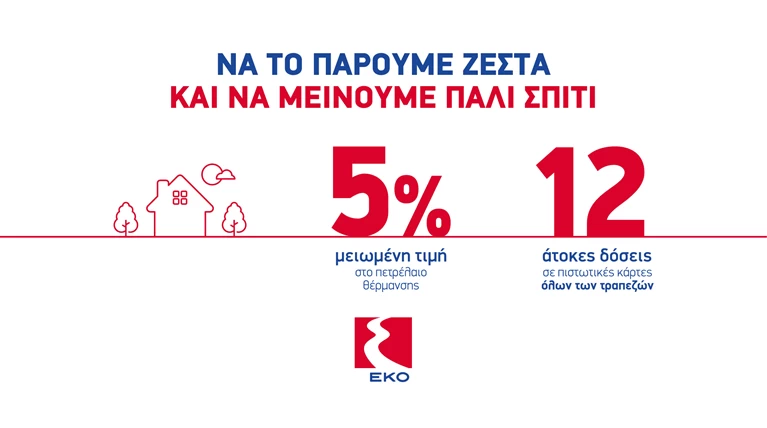 εκο