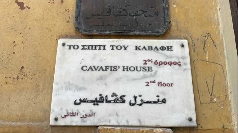 ΚΑΒΑΦΗΣ