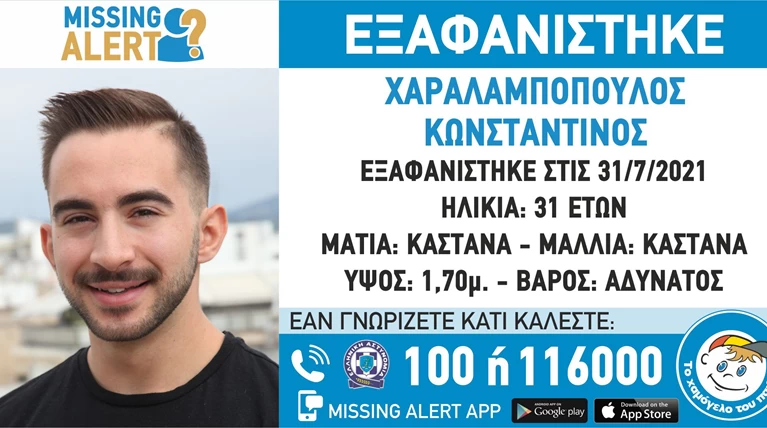 Εξαφάνιση