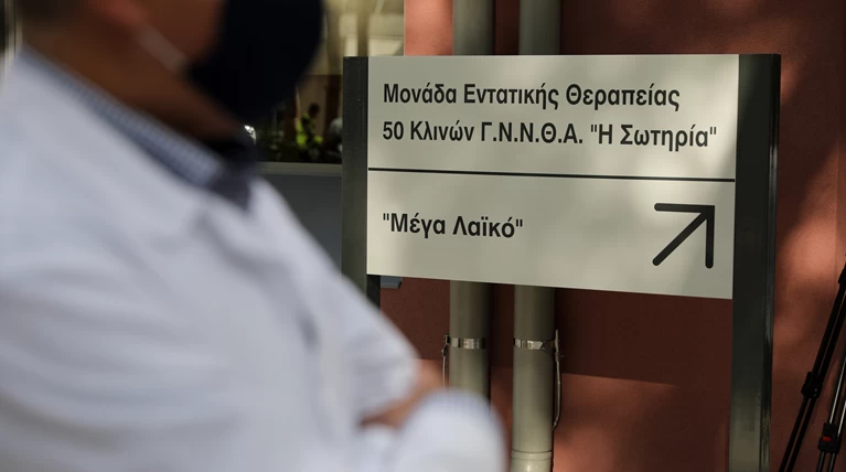 ΝΟΣΟΚΟΜΕΙΟ ΣΩΤΗΡΙΑ
