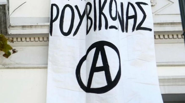Ρουβίκωνας