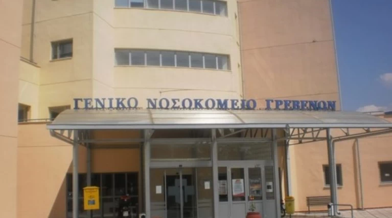 Νοσοκομείο Γρεβενών