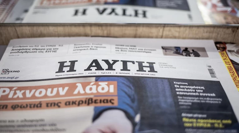 Η Αυγή