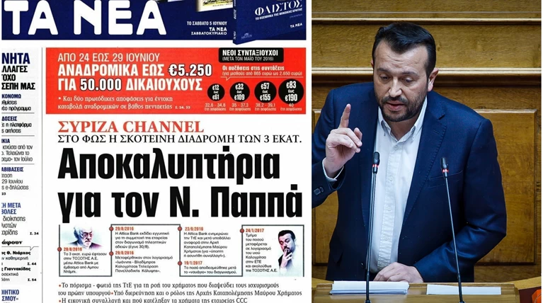 Παππάς Τα νέα