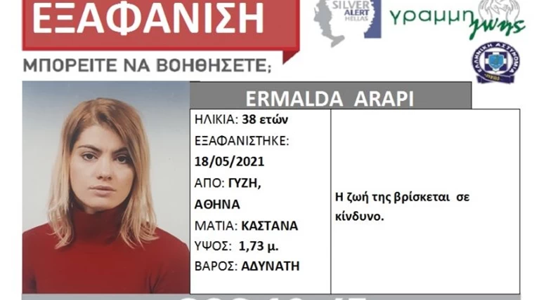 Εξαφάνιση