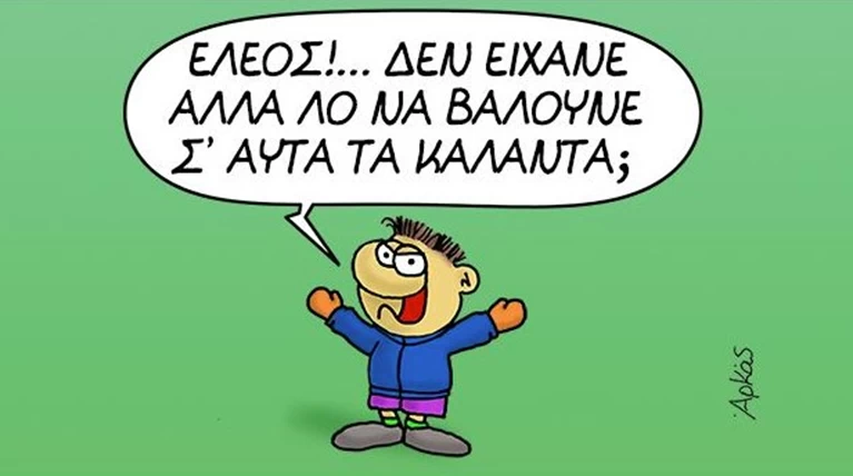 αρκάς