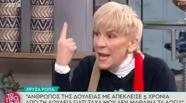 χρυσα ρωπα