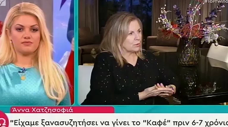 καφε της χαρας