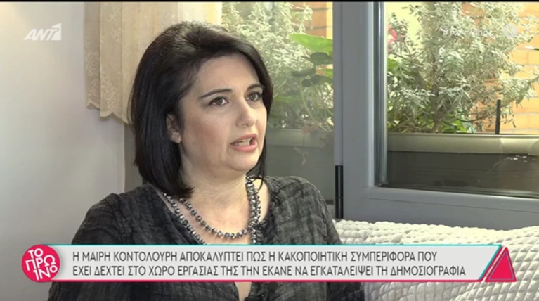 μαιρη κοντολούρη
