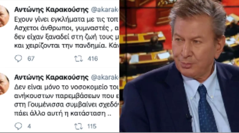 καρακούσης