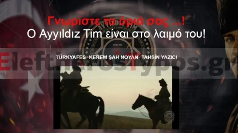 Τούρχοι χάκερς