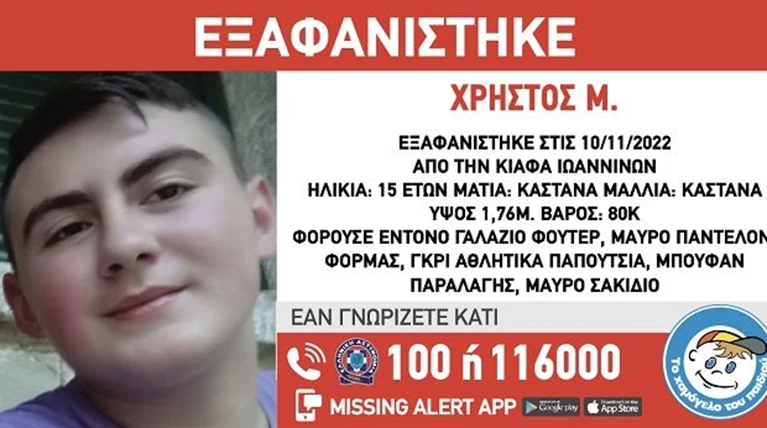 εξαφανιση