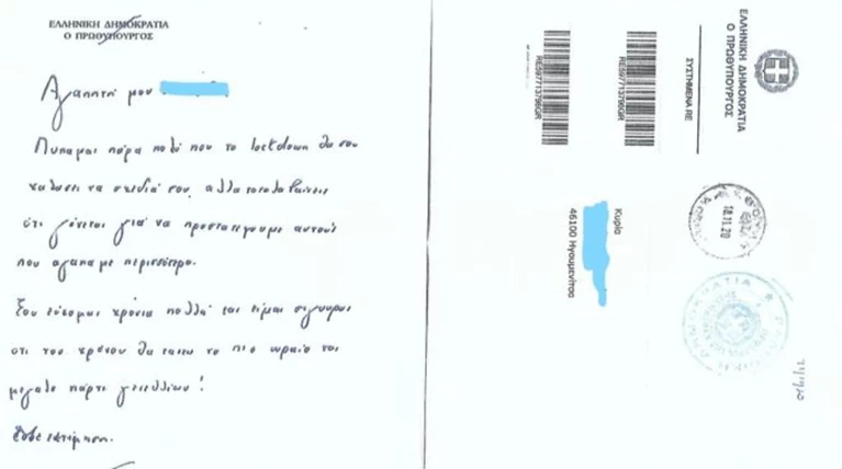Μητσοτάκης Μαθήτρια