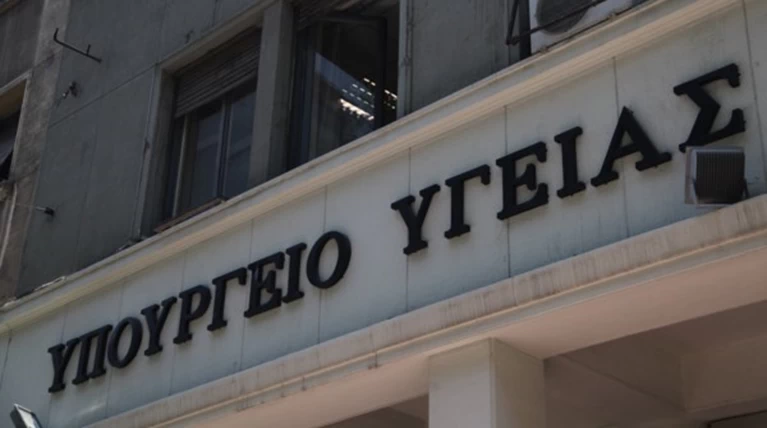 Υπουργείο Υγείας