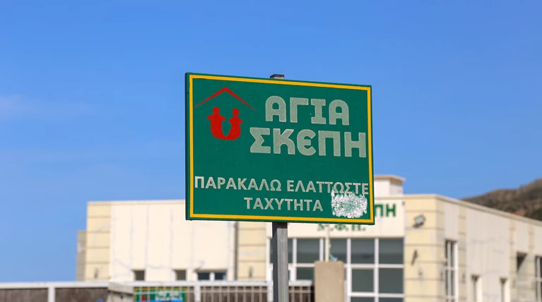 ΓΗΡΟΚΟΜΕΙΟ ΧΑΝΙΑ