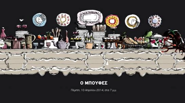 Λουκούλλειο γεύμα τέχνης