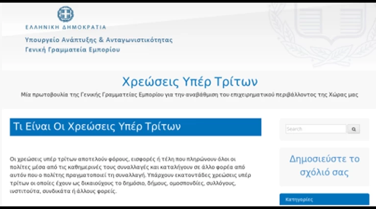 Το κράτος αγνοεί τι φόρους πληρώνουμε!