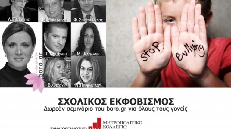 Ημερίδα κατά του bullying με την Άννα Δρούζα