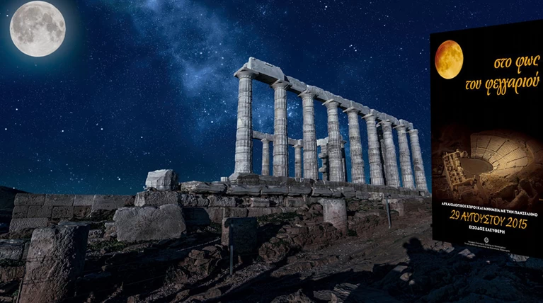Μαγική πανσέληνος :4 έτη μετά ξανανοίγει το Σούνιο με ελεύθερη είσοδο