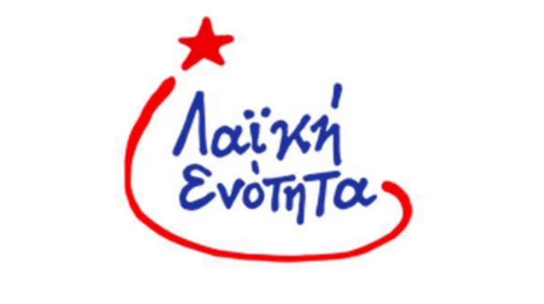 Αυτό είναι το σήμα της «Λαϊκής Ενότητας»