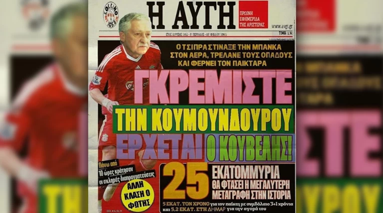 To Facebook... γλεντά τον Φώτη Κουβέλη με απίστευτο πρωτοσέλιδο