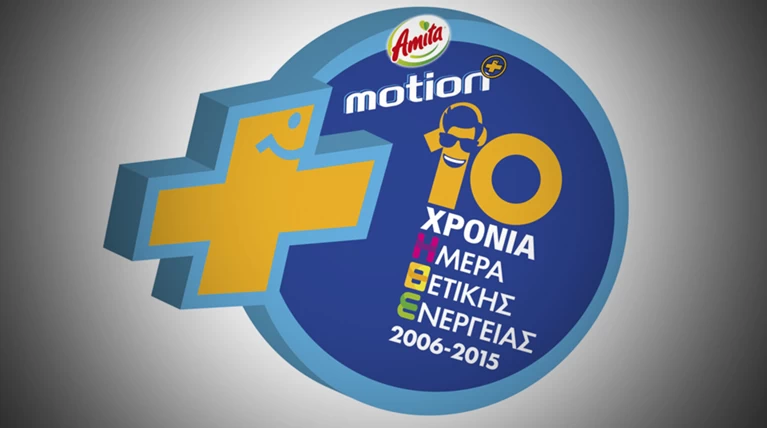 Αmita Motion Ημέρα Θετικής Ενέργειας 2015