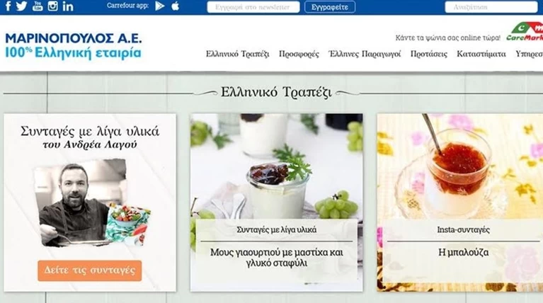 Ανανεωμένο site από τη Μαρινόπουλος Α.Ε.