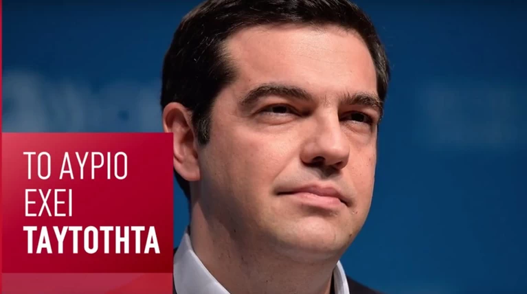 Δείτε τα δύο νεα προεκλογικά σποτ του ΣΥΡΙΖΑ
