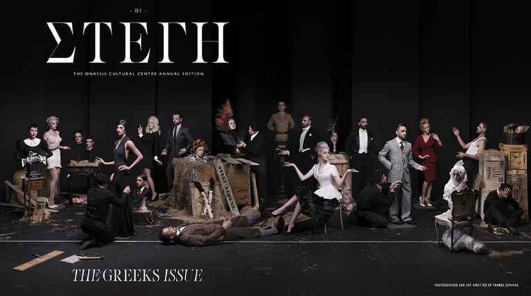 H Στέγη Γραμμάτων και Τεχνών με αέρα ...Vanity Fair
