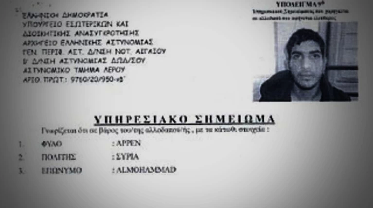 Να πώς πέρασε από τα ελληνικά σύνορα ο μακελάρης του Παρισιού