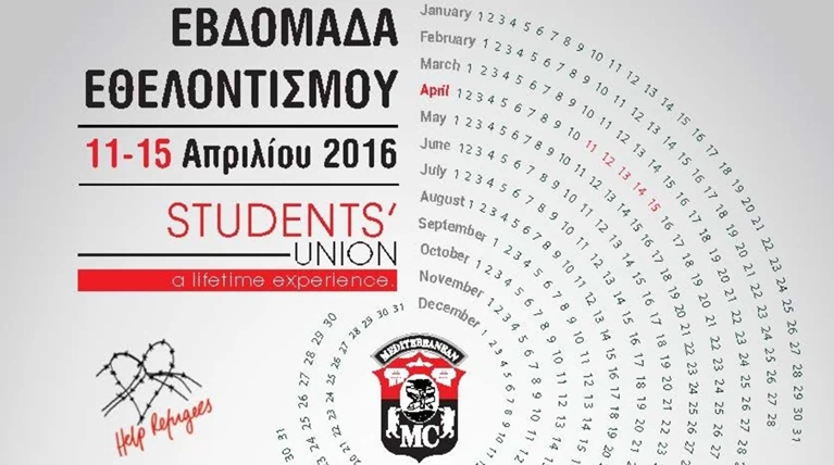 Mediterranean College: Στηρίζει τη συλλογικότητα και την κοινωνική προσφορά
