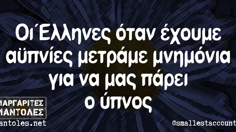 Kαι οι τοίχοι έχουν αυτιά - Τα πιο κουφά της ημέρας 25-04-2016