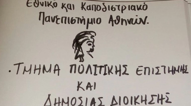 Πάρτι στο twitter με τα πλαστά πτυχία