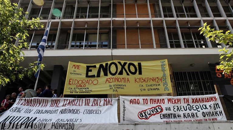 Αναβλήθηκε για τον Μάρτιο του 2017 η δίκη για τις Σκουριές
